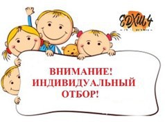 Индивидуальный отбор в «КШИФ» пройдет 14 апреля